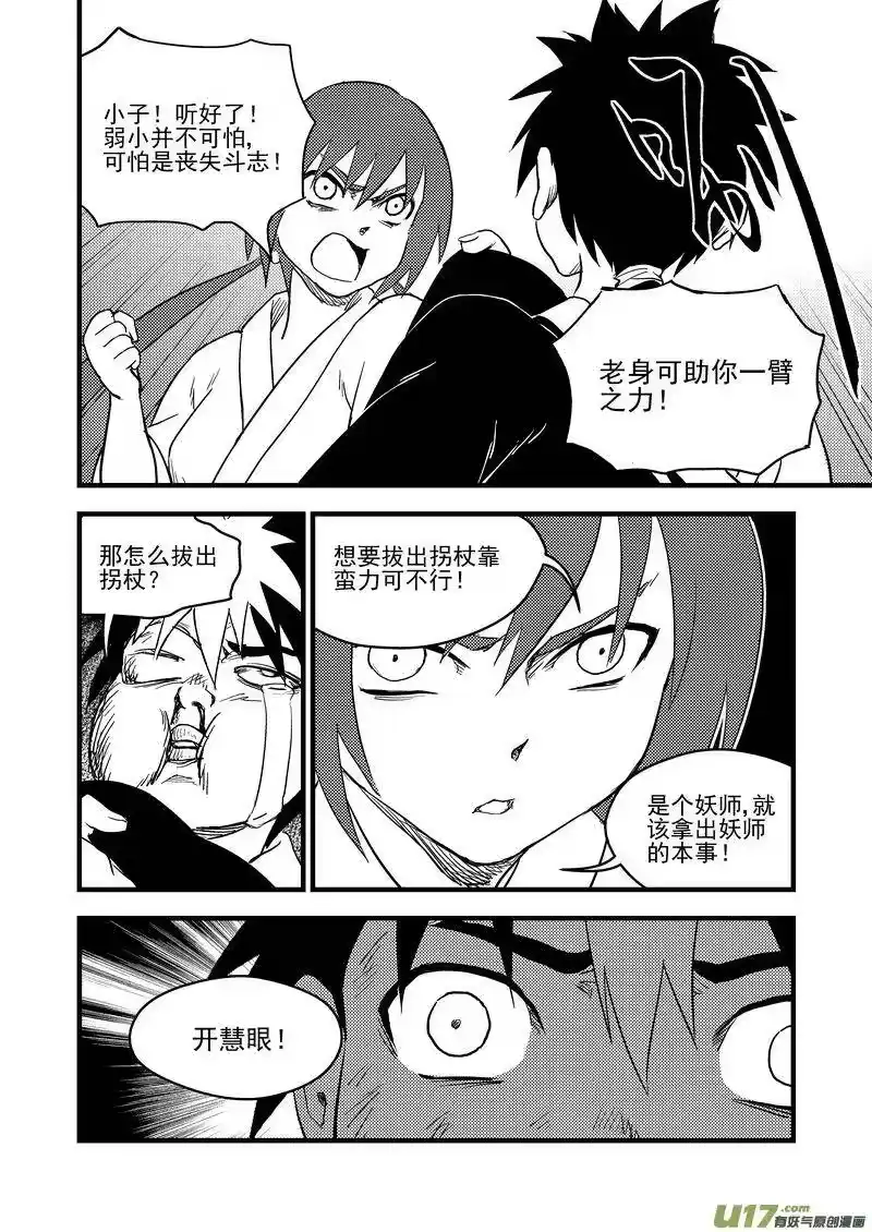 虎x鹤 妖师录_h 153 释疑 第14页