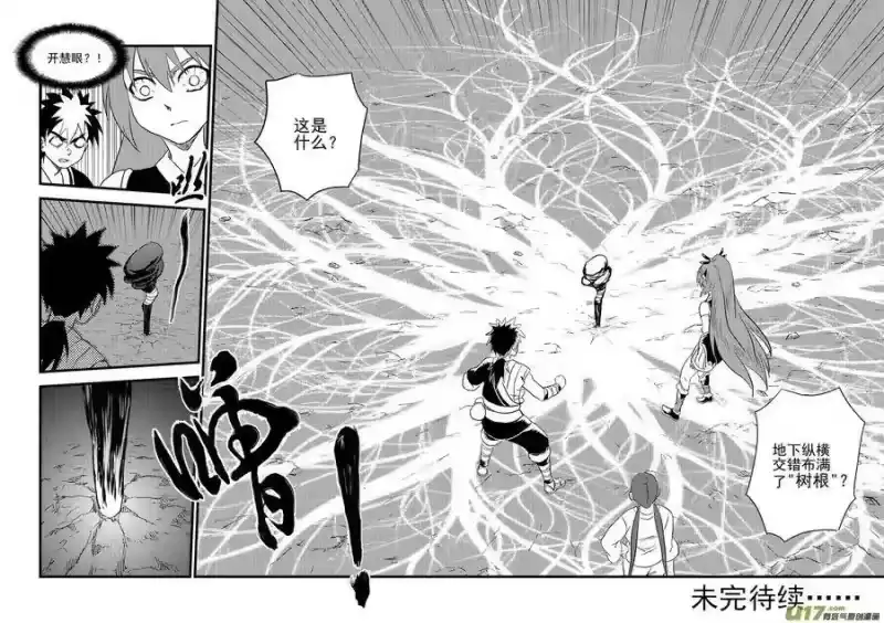 虎x鹤 妖师录_h 153 释疑 第15页