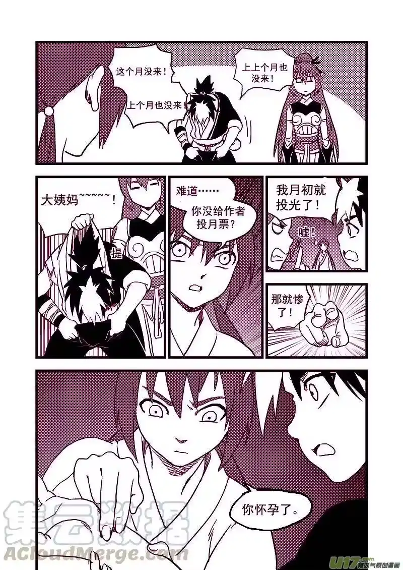 虎x鹤 妖师录_h 153 释疑 第16页
