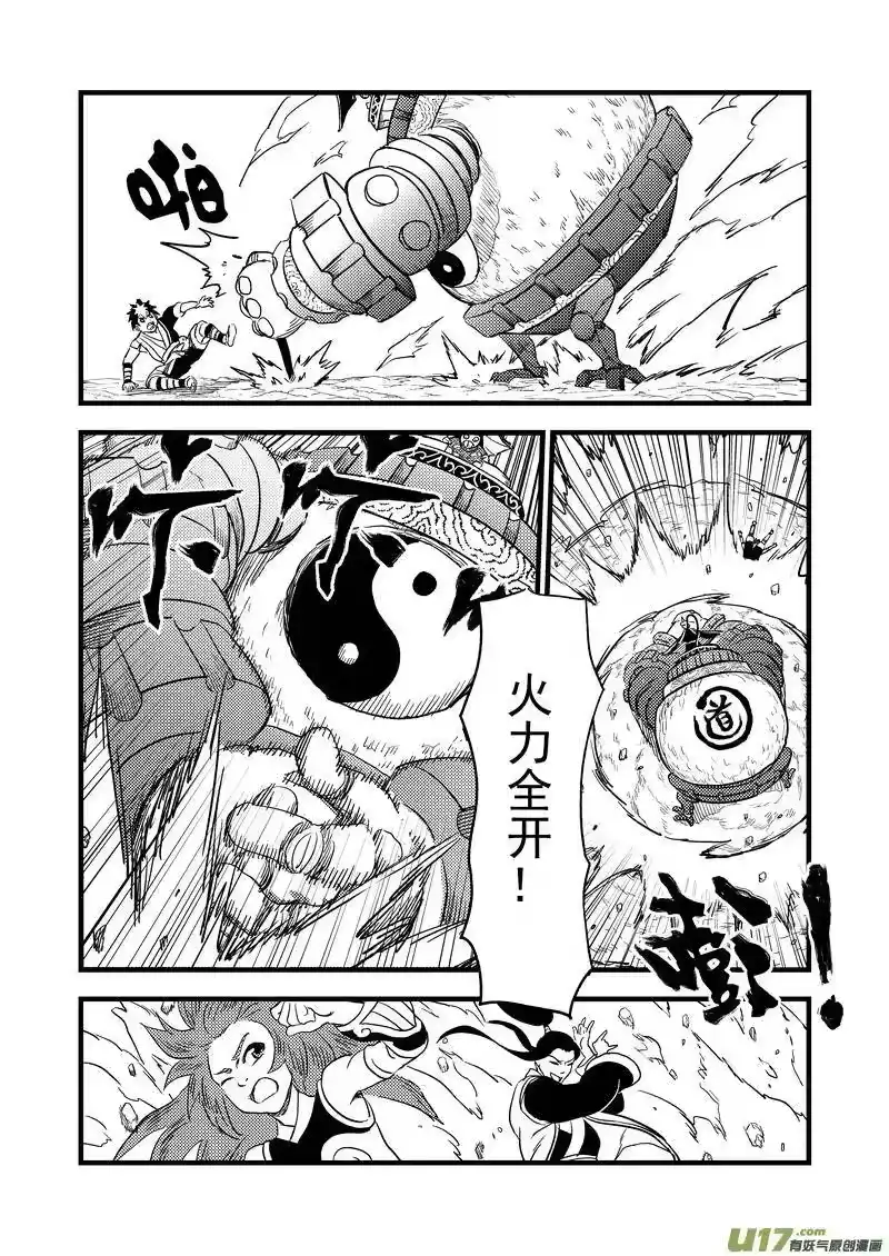 虎x鹤 妖师录_h 153 释疑 第3页