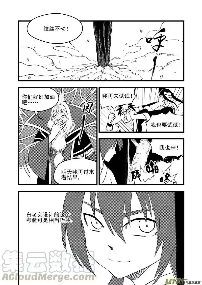 虎x鹤 妖师录_h 153 释疑 第4页