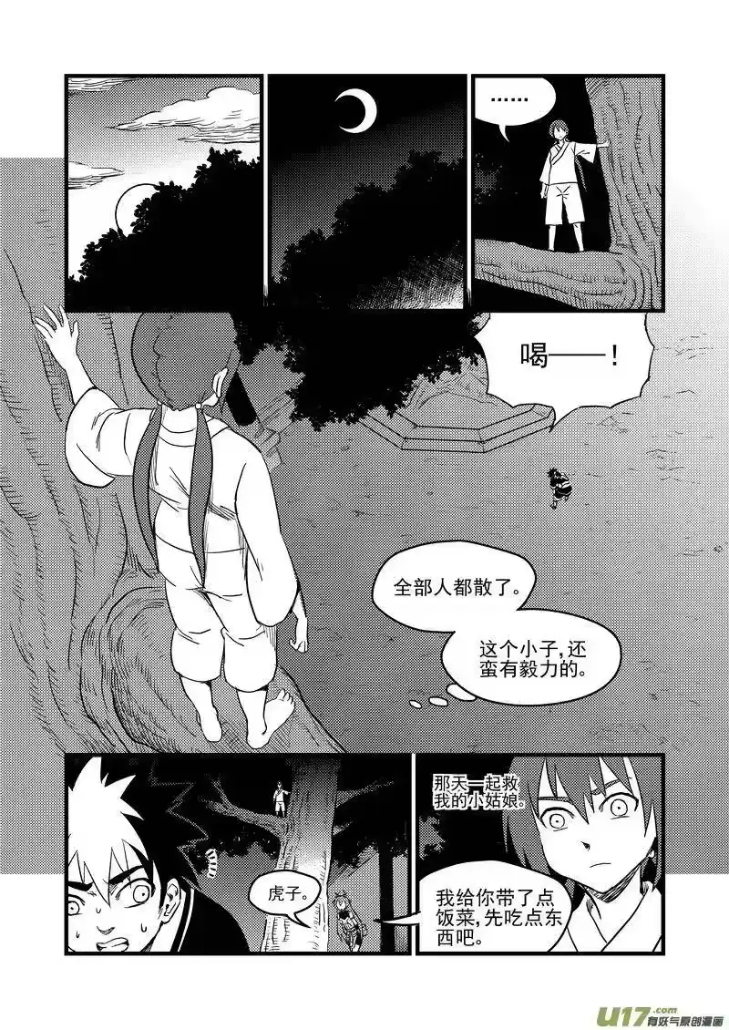 虎x鹤 妖师录_h 153 释疑 第5页