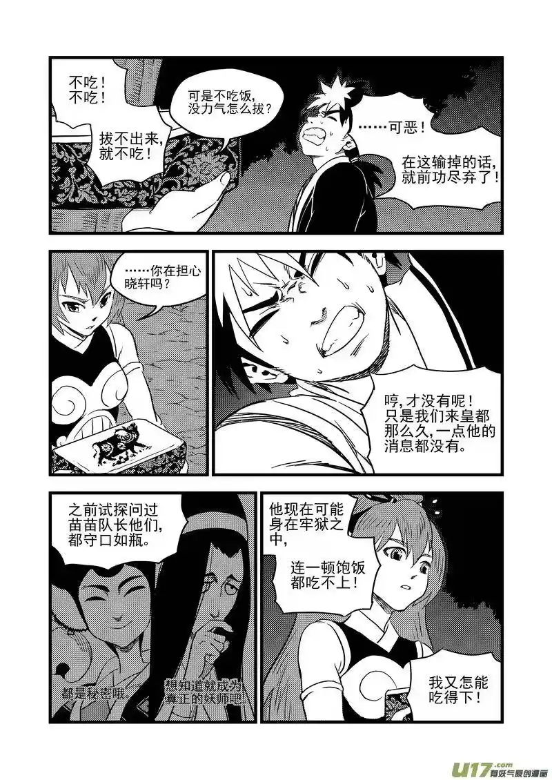 虎x鹤 妖师录_h 153 释疑 第6页