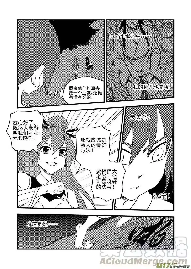 虎x鹤 妖师录_h 153 释疑 第7页