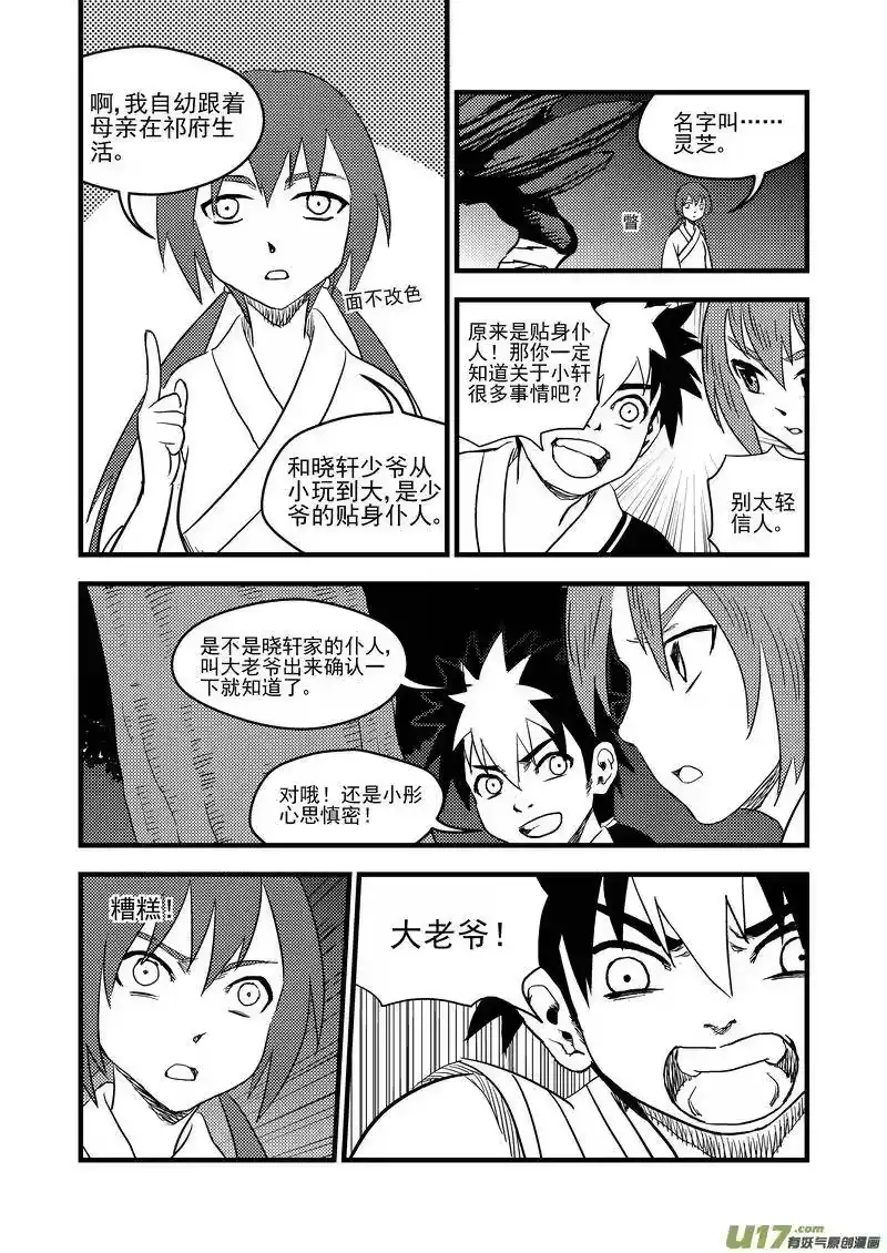 虎x鹤 妖师录_h 153 释疑 第9页
