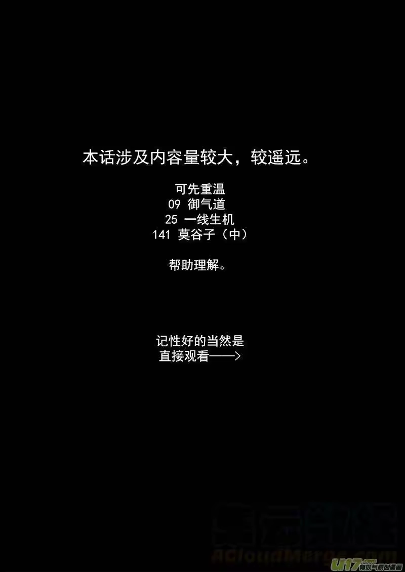虎x鹤 妖师录_h 154 六层境界 第1页