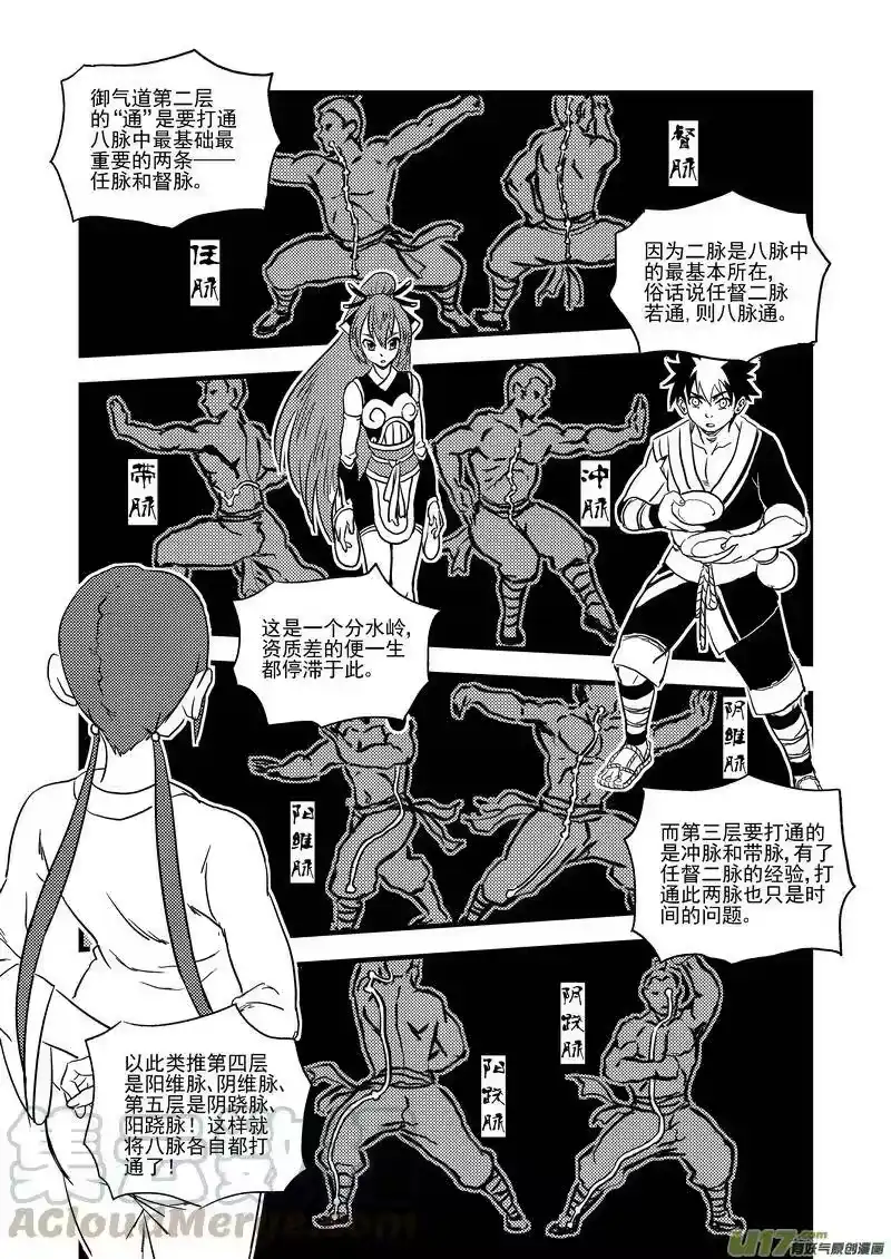 虎x鹤 妖师录_h 154 六层境界 第10页