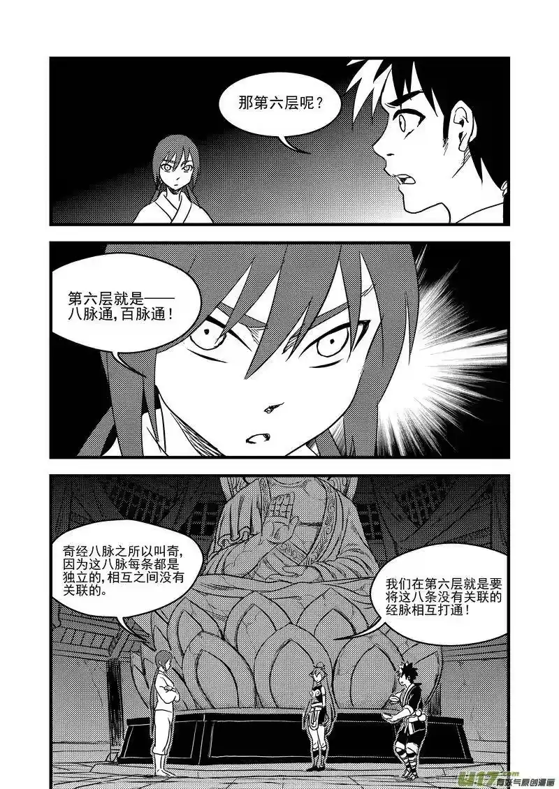 虎x鹤 妖师录_h 154 六层境界 第11页