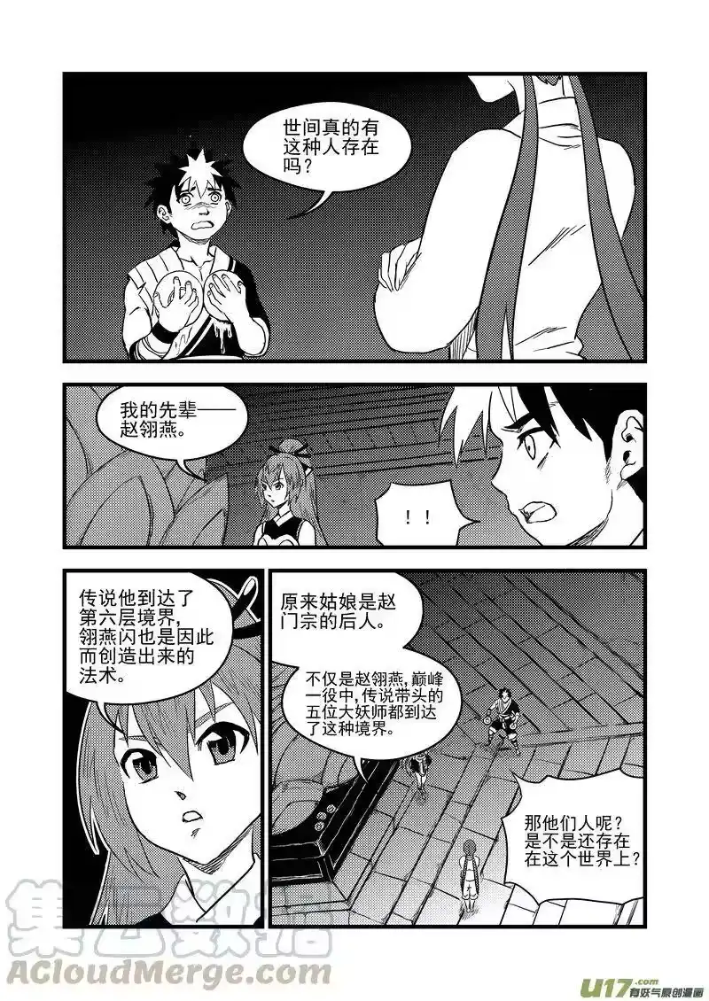 虎x鹤 妖师录_h 154 六层境界 第13页