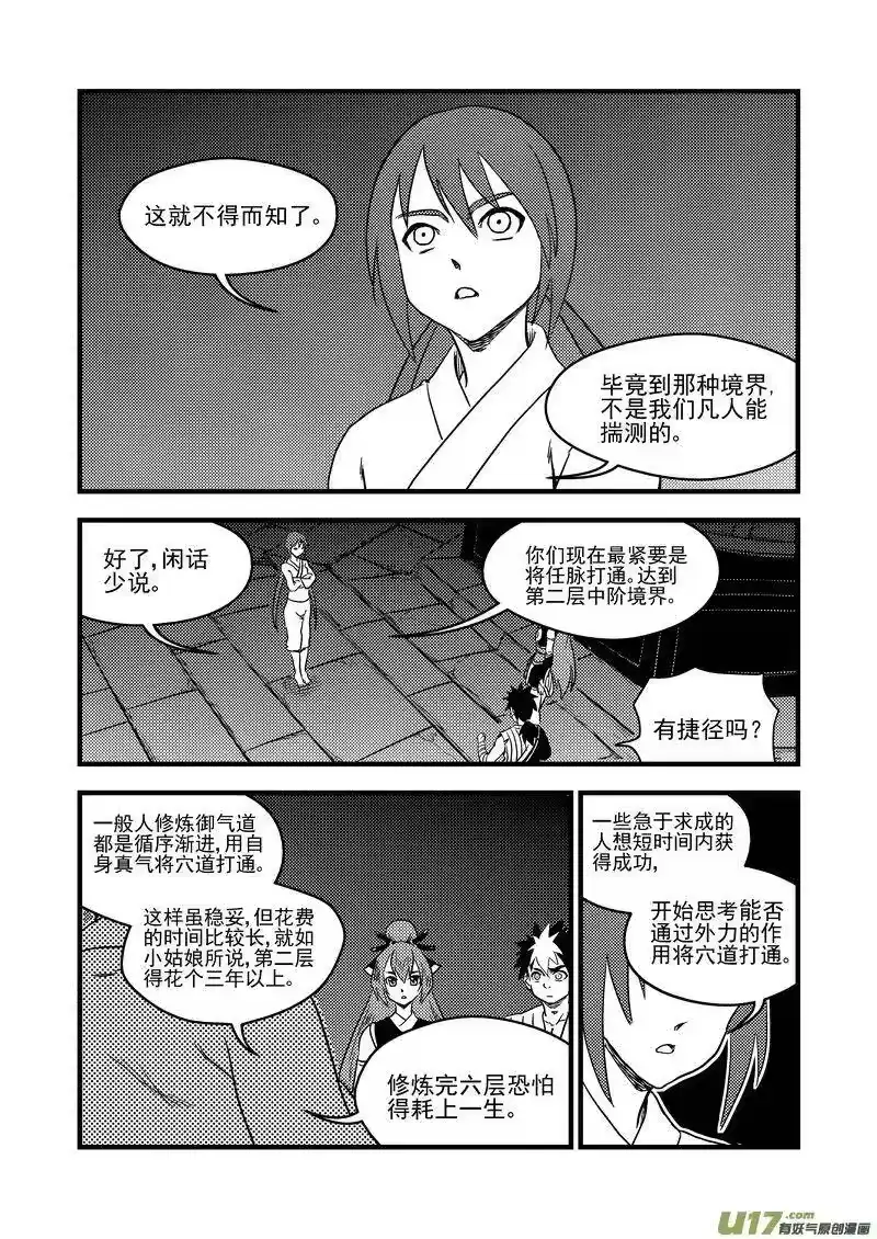 虎x鹤 妖师录_h 154 六层境界 第14页