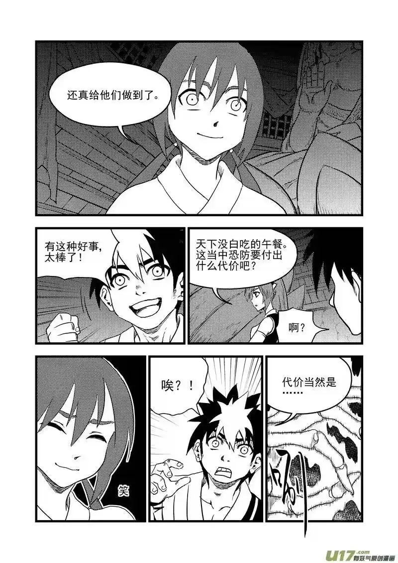 虎x鹤 妖师录_h 154 六层境界 第15页