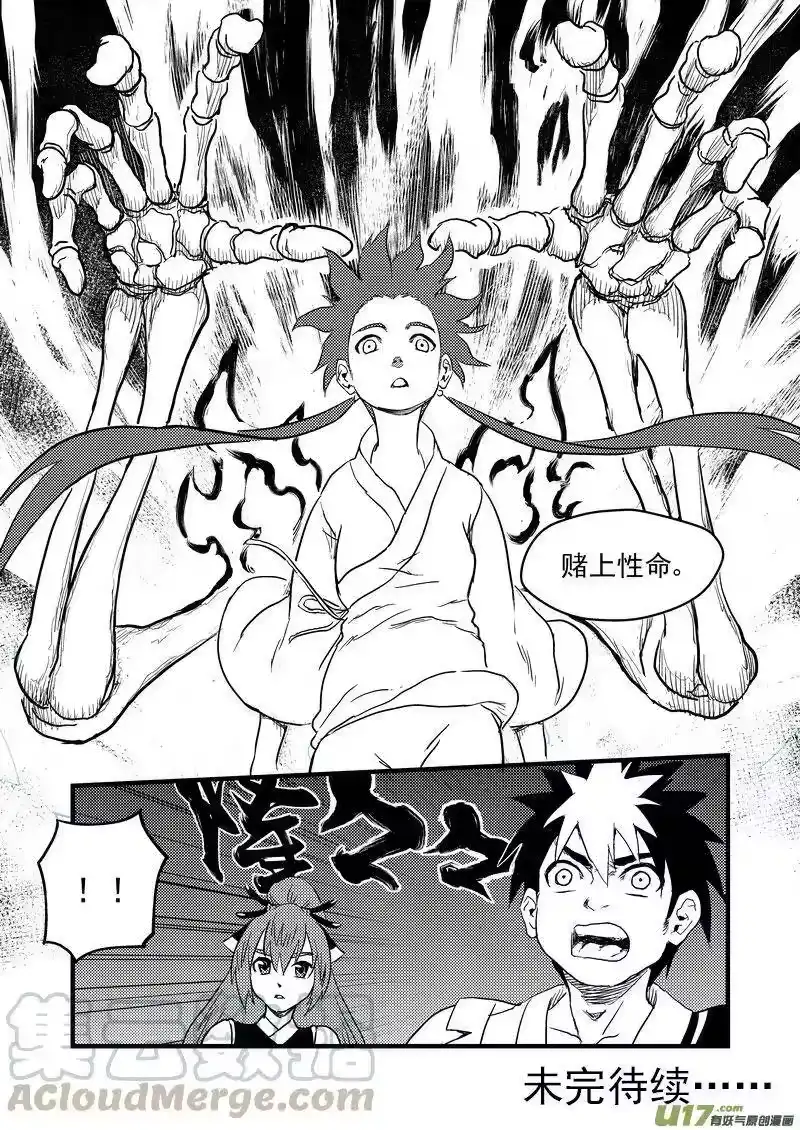 虎x鹤 妖师录_h 154 六层境界 第16页