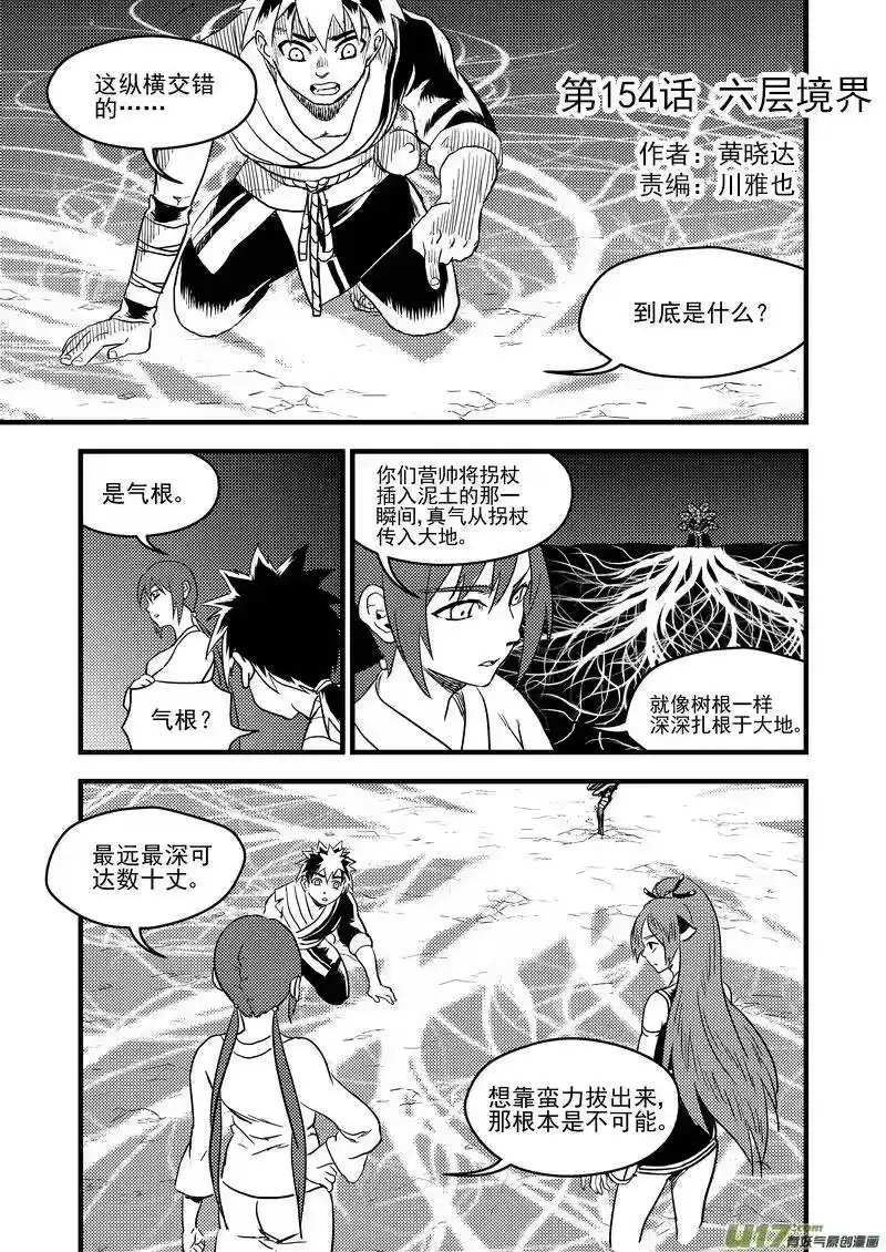 虎x鹤 妖师录_h 154 六层境界 第2页