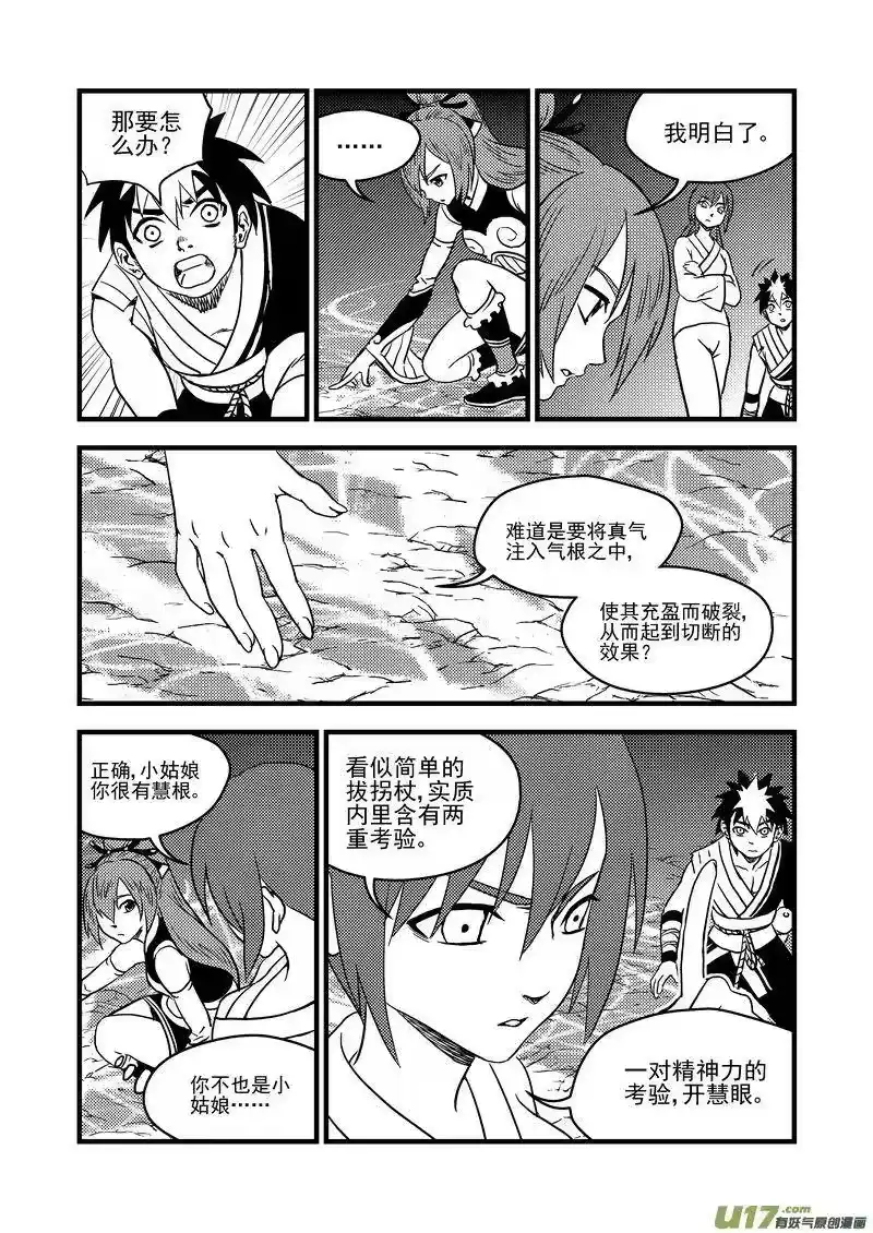 虎x鹤 妖师录_h 154 六层境界 第3页