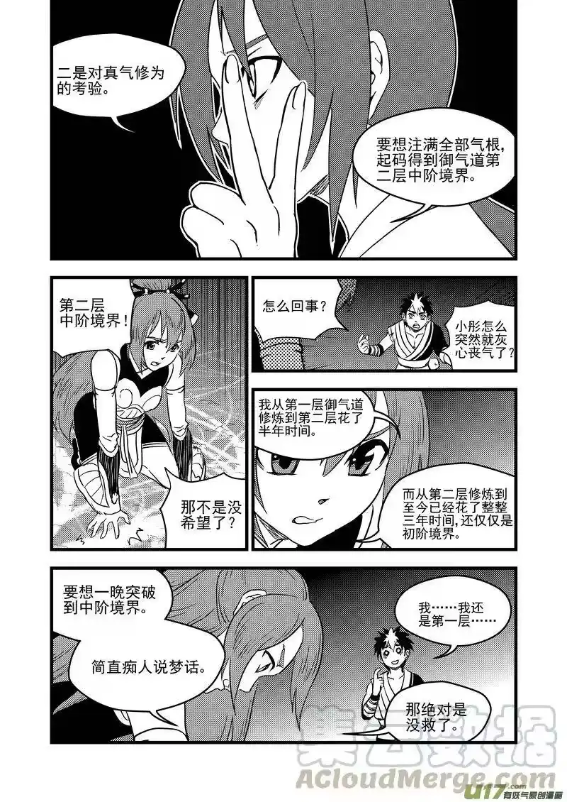 虎x鹤 妖师录_h 154 六层境界 第4页