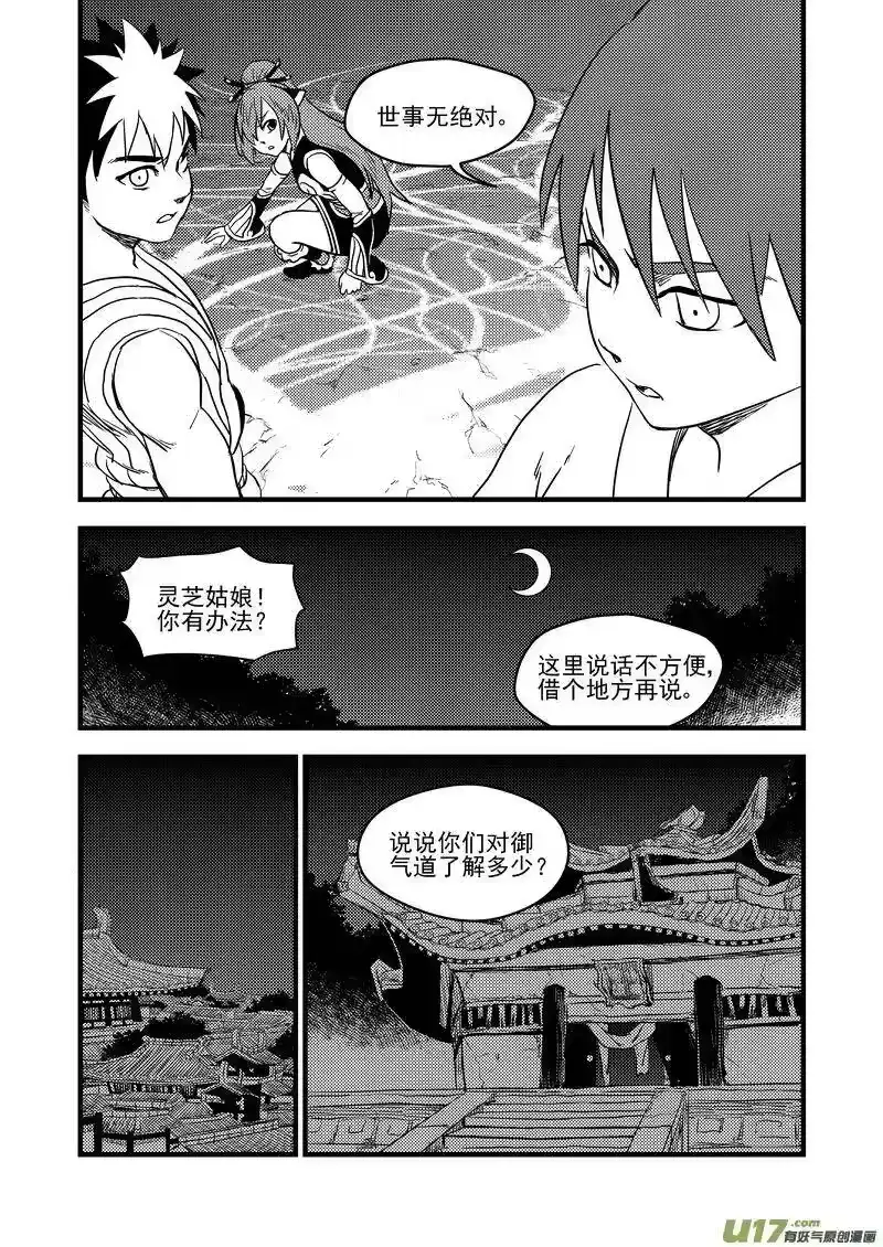 虎x鹤 妖师录_h 154 六层境界 第5页