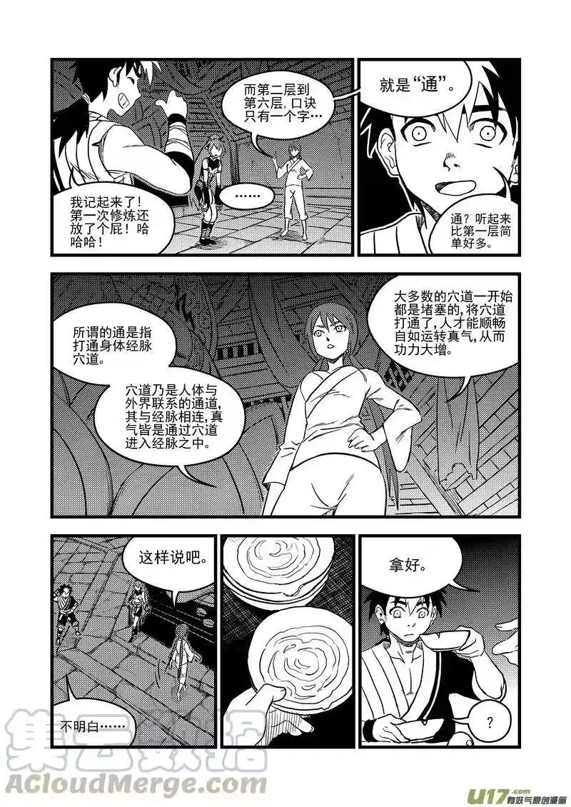 虎x鹤 妖师录_h 154 六层境界 第7页