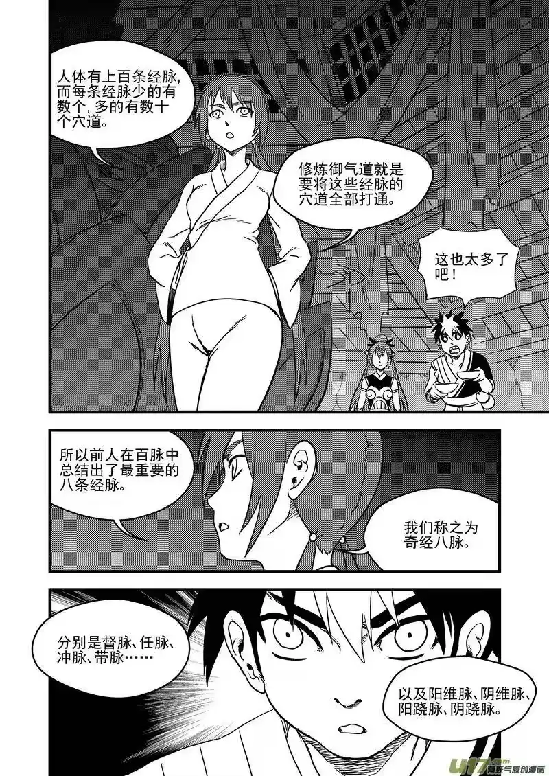 虎x鹤 妖师录_h 154 六层境界 第9页
