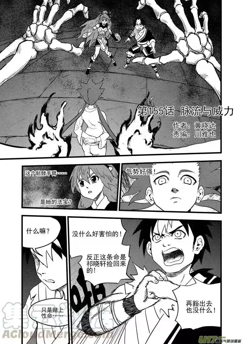 虎x鹤 妖师录_h 155 脉流与威力 第1页