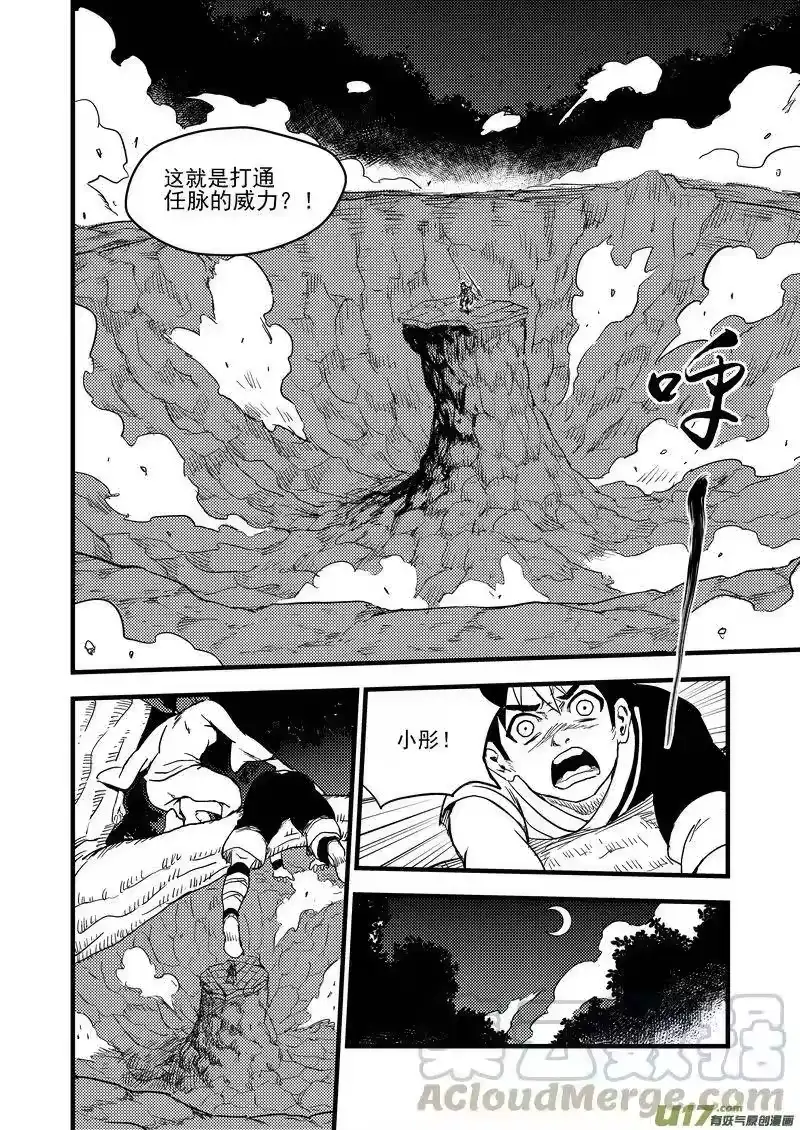 虎x鹤 妖师录_h 155 脉流与威力 第10页