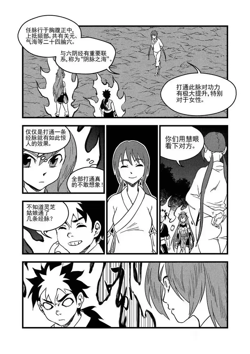 虎x鹤 妖师录_h 155 脉流与威力 第11页