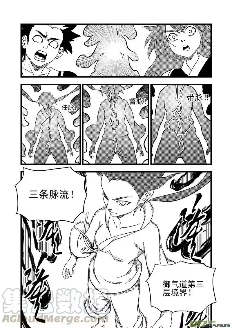虎x鹤 妖师录_h 155 脉流与威力 第13页