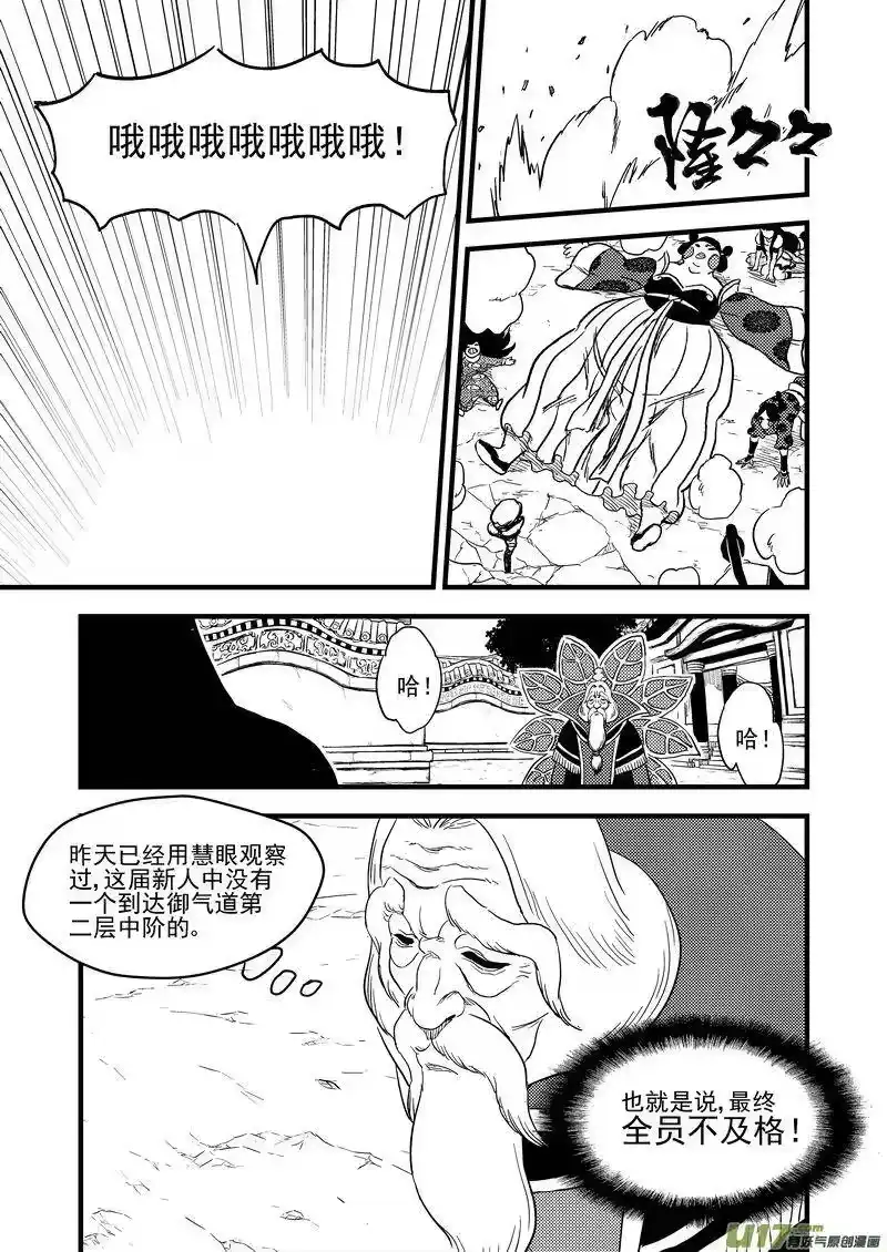 虎x鹤 妖师录_h 155 脉流与威力 第15页