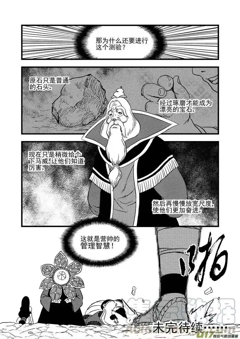 虎x鹤 妖师录_h 155 脉流与威力 第16页