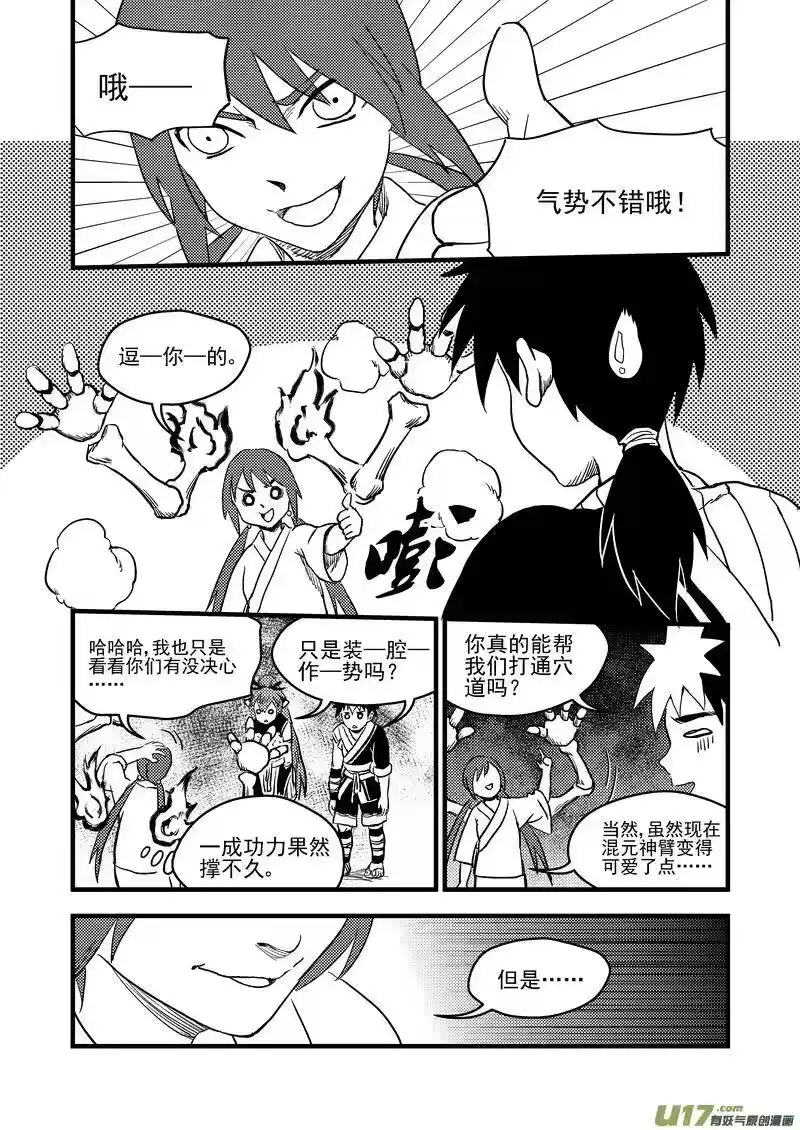 虎x鹤 妖师录_h 155 脉流与威力 第2页