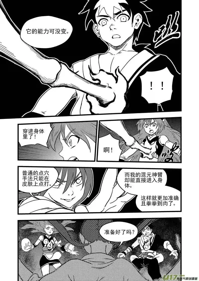 虎x鹤 妖师录_h 155 脉流与威力 第3页