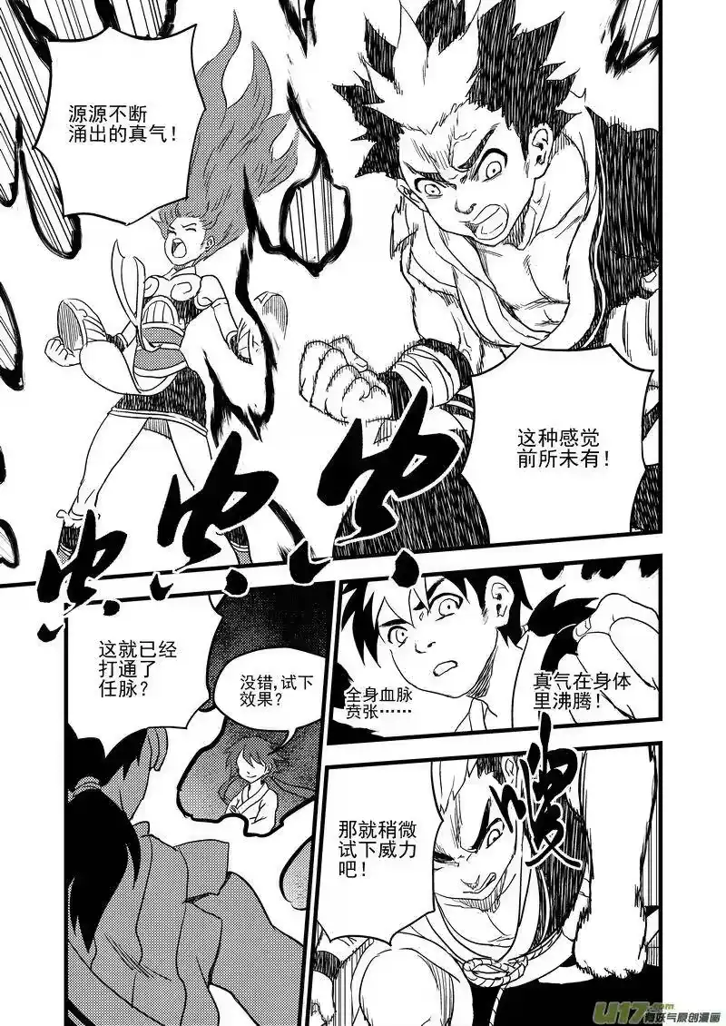 虎x鹤 妖师录_h 155 脉流与威力 第5页