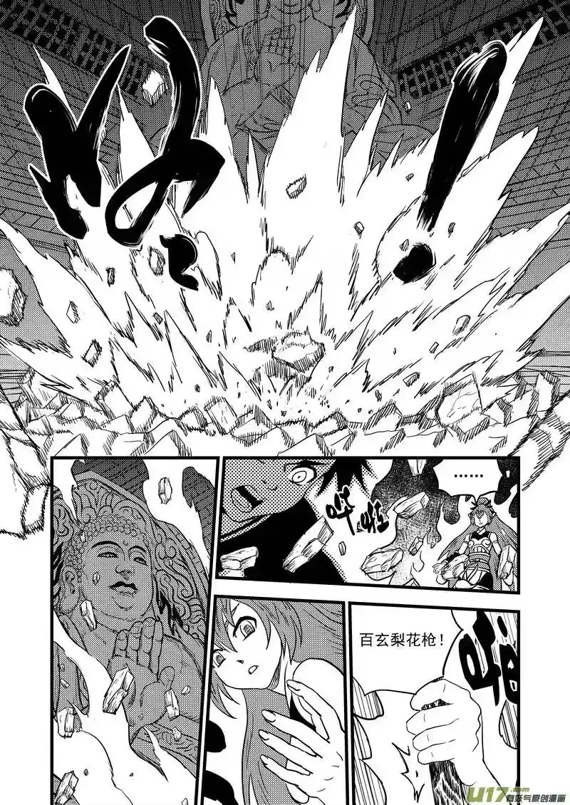 虎x鹤 妖师录_h 155 脉流与威力 第6页