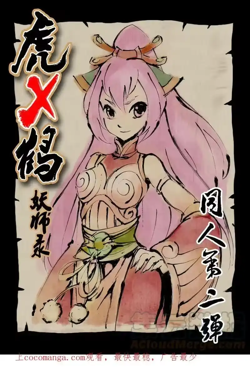 虎x鹤 妖师录_h 同人之章（二） 同人之章（二） 第1页
