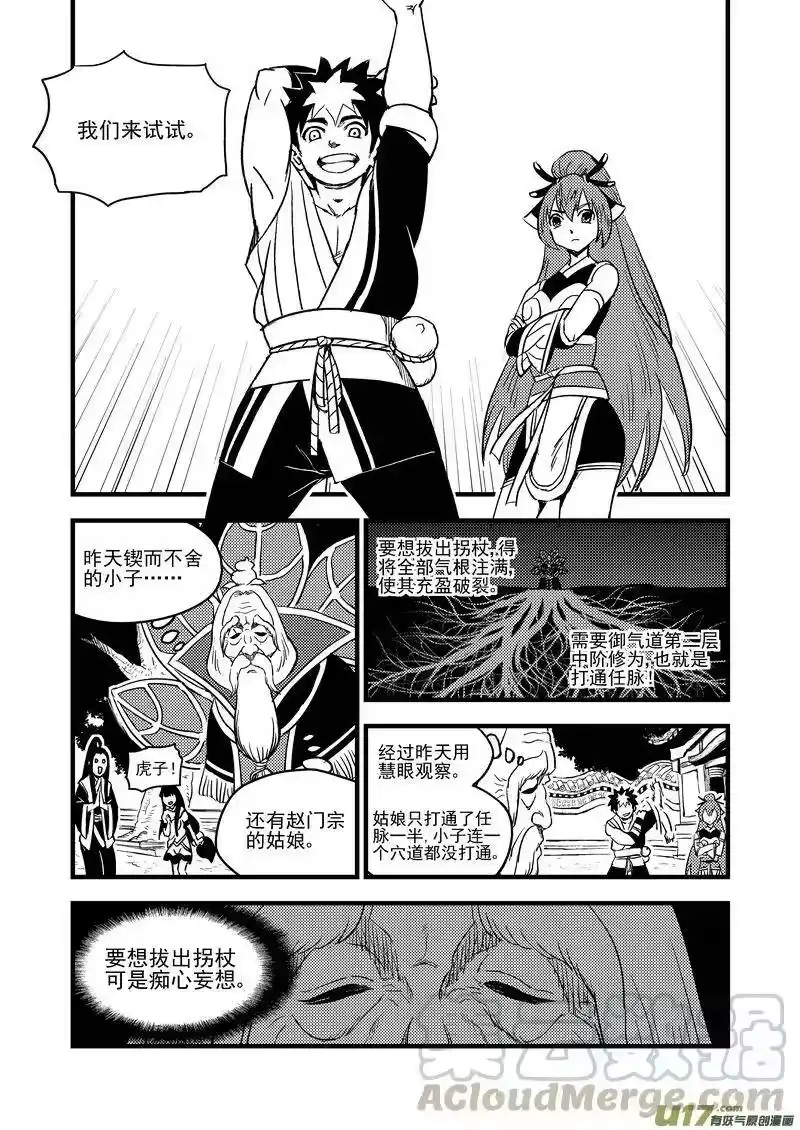 虎x鹤 妖师录_h 156（a） 名单（上） 第1页