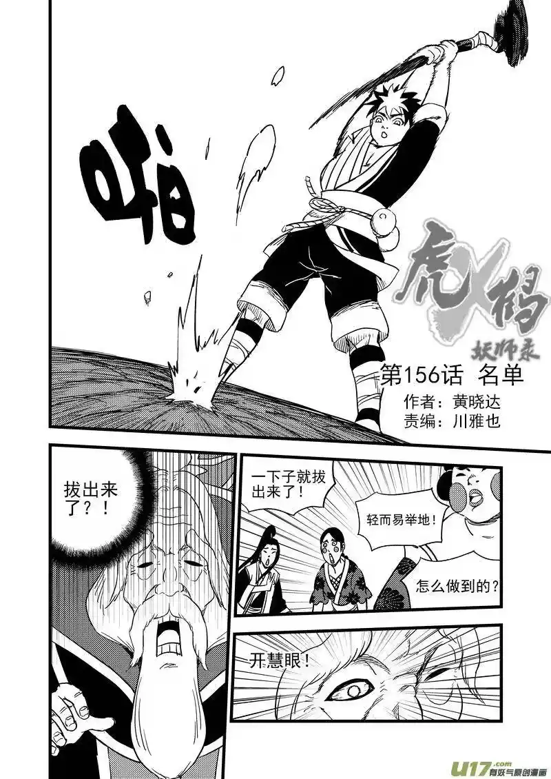 虎x鹤 妖师录_h 156（a） 名单（上） 第2页