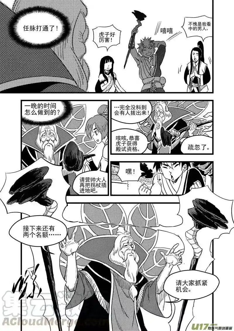虎x鹤 妖师录_h 156（a） 名单（上） 第3页