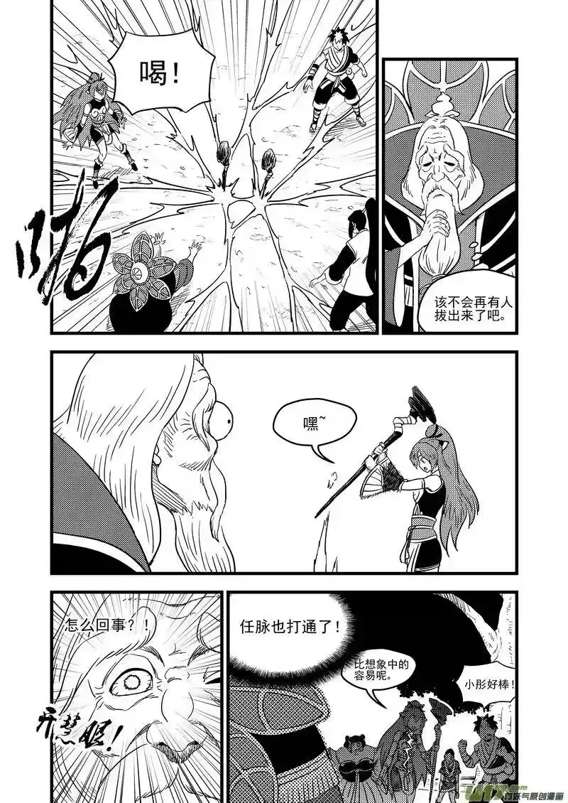 虎x鹤 妖师录_h 156（a） 名单（上） 第4页