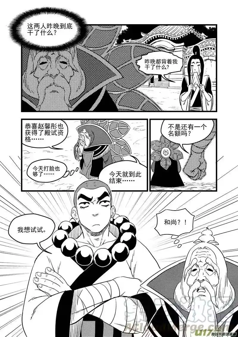 虎x鹤 妖师录_h 156（a） 名单（上） 第5页