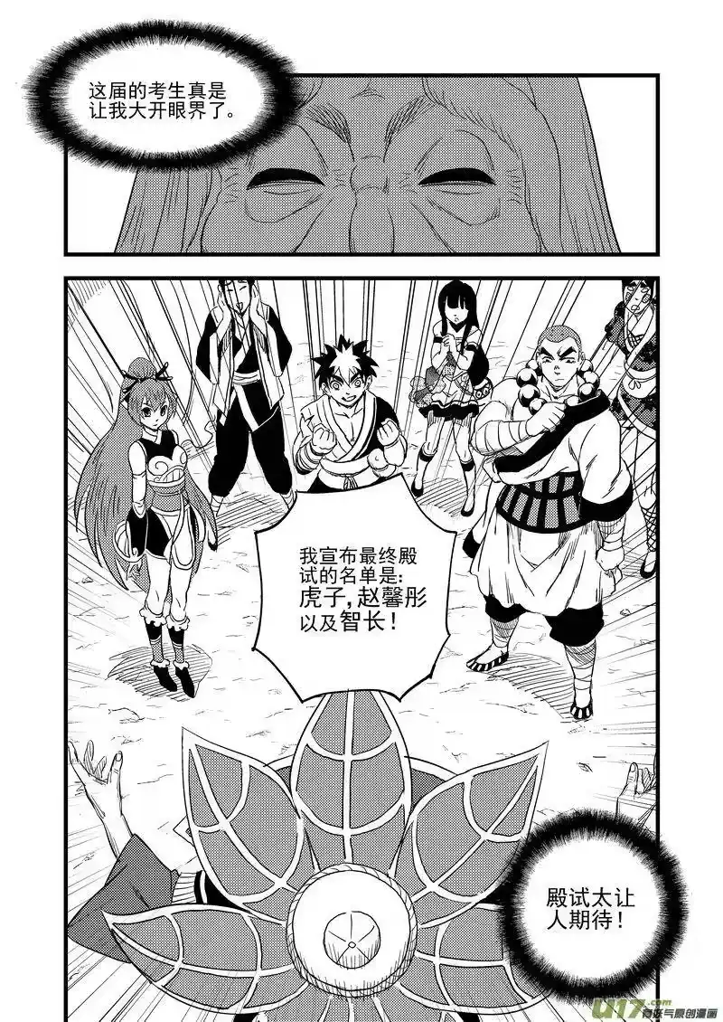 虎x鹤 妖师录_h 156（a） 名单（上） 第8页