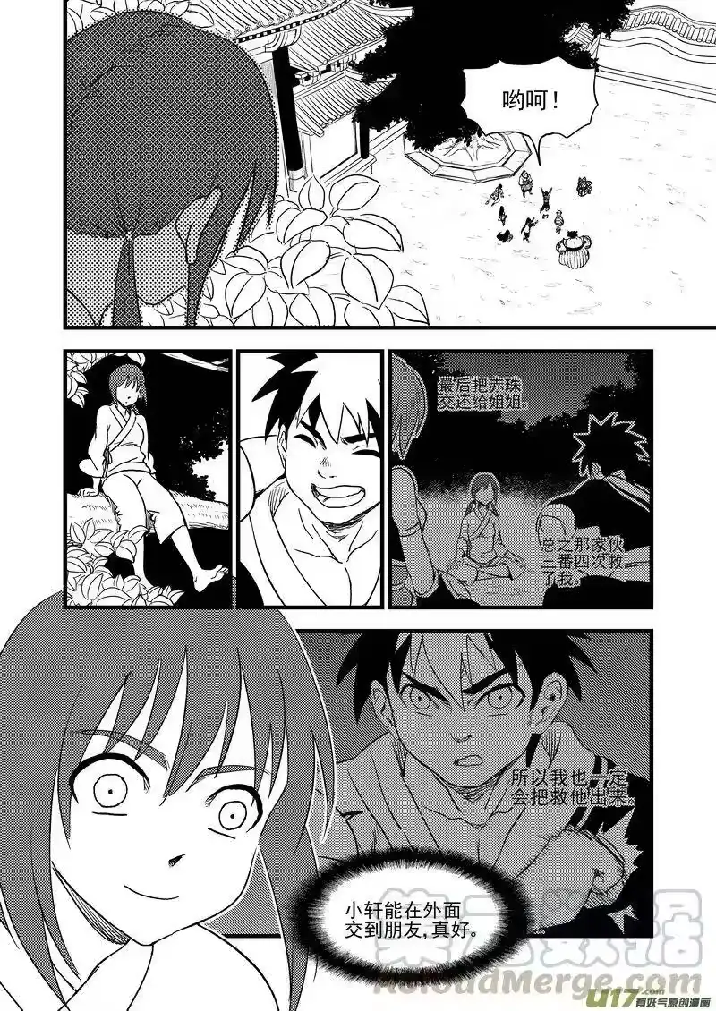 虎x鹤 妖师录_h 156（a） 名单（上） 第9页