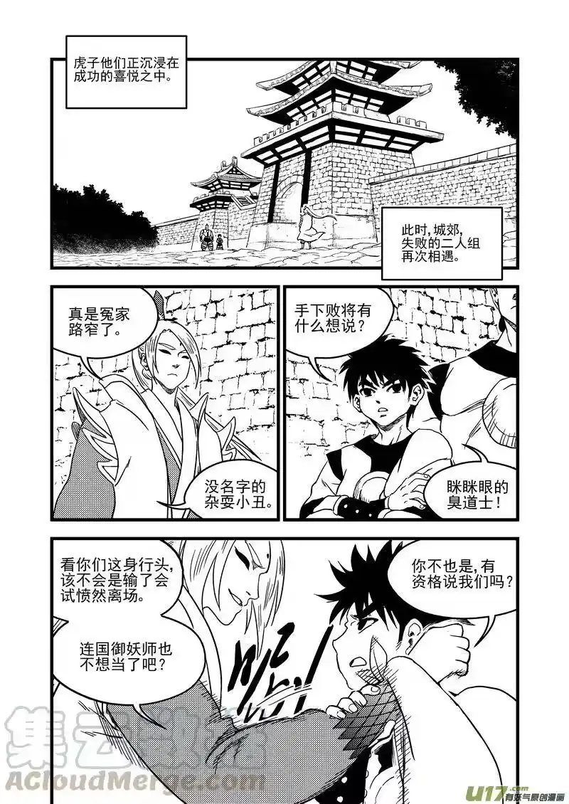 虎x鹤 妖师录_h 156（b） 名单（上） 第1页
