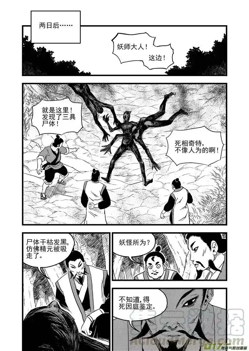 虎x鹤 妖师录_h 156（b） 名单（上） 第3页