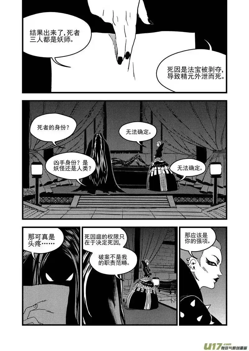虎x鹤 妖师录_h 156（b） 名单（上） 第4页