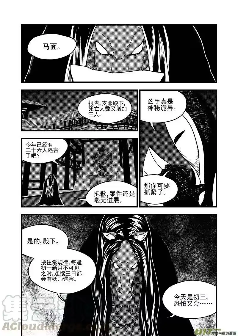 虎x鹤 妖师录_h 156（b） 名单（上） 第5页