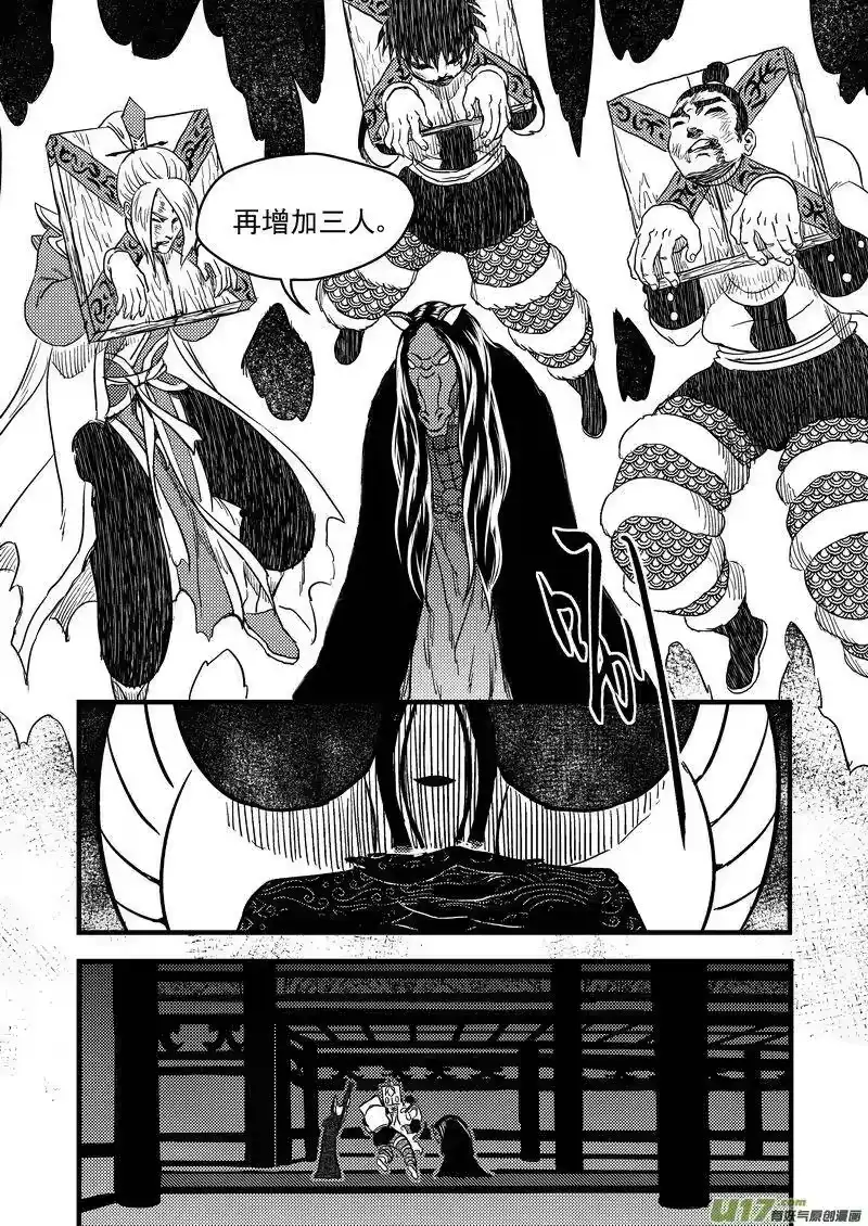 虎x鹤 妖师录_h 156（b） 名单（上） 第6页
