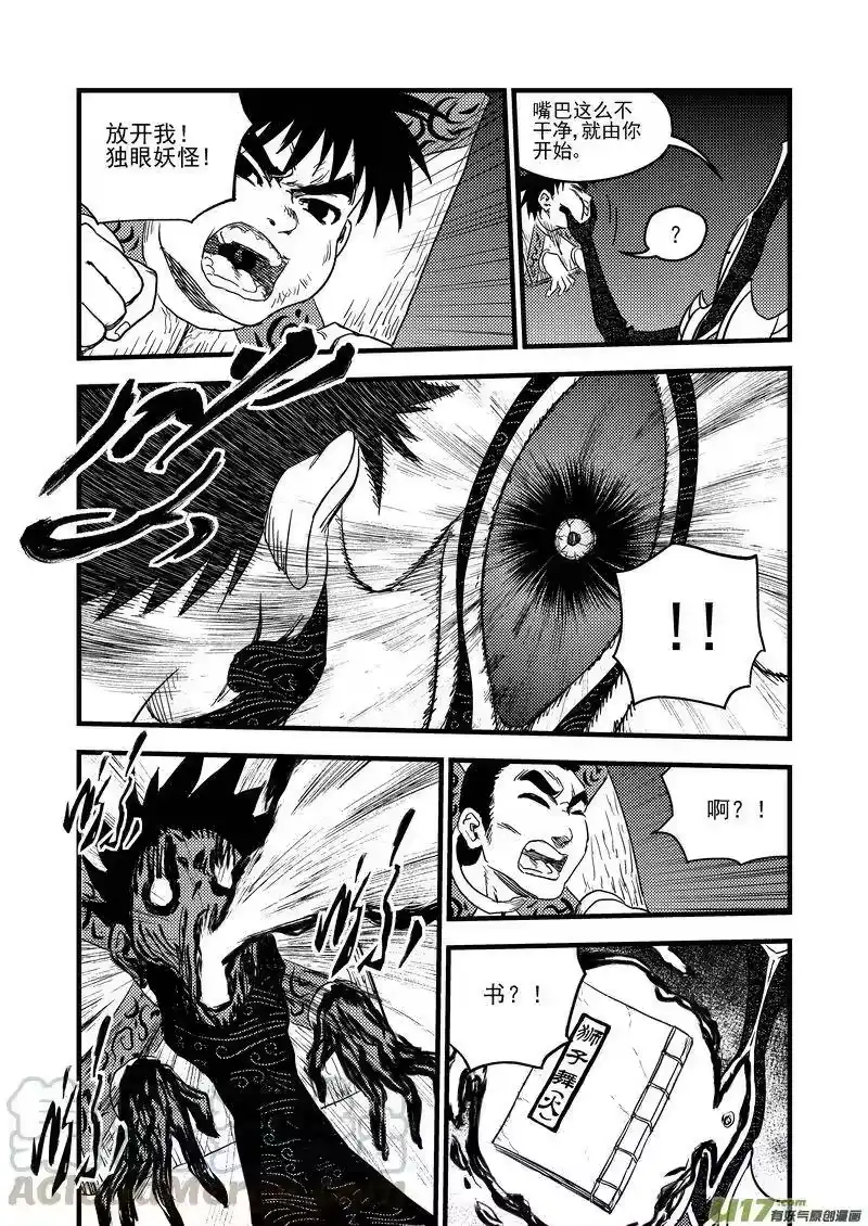虎x鹤 妖师录_h 156（b） 名单（上） 第7页
