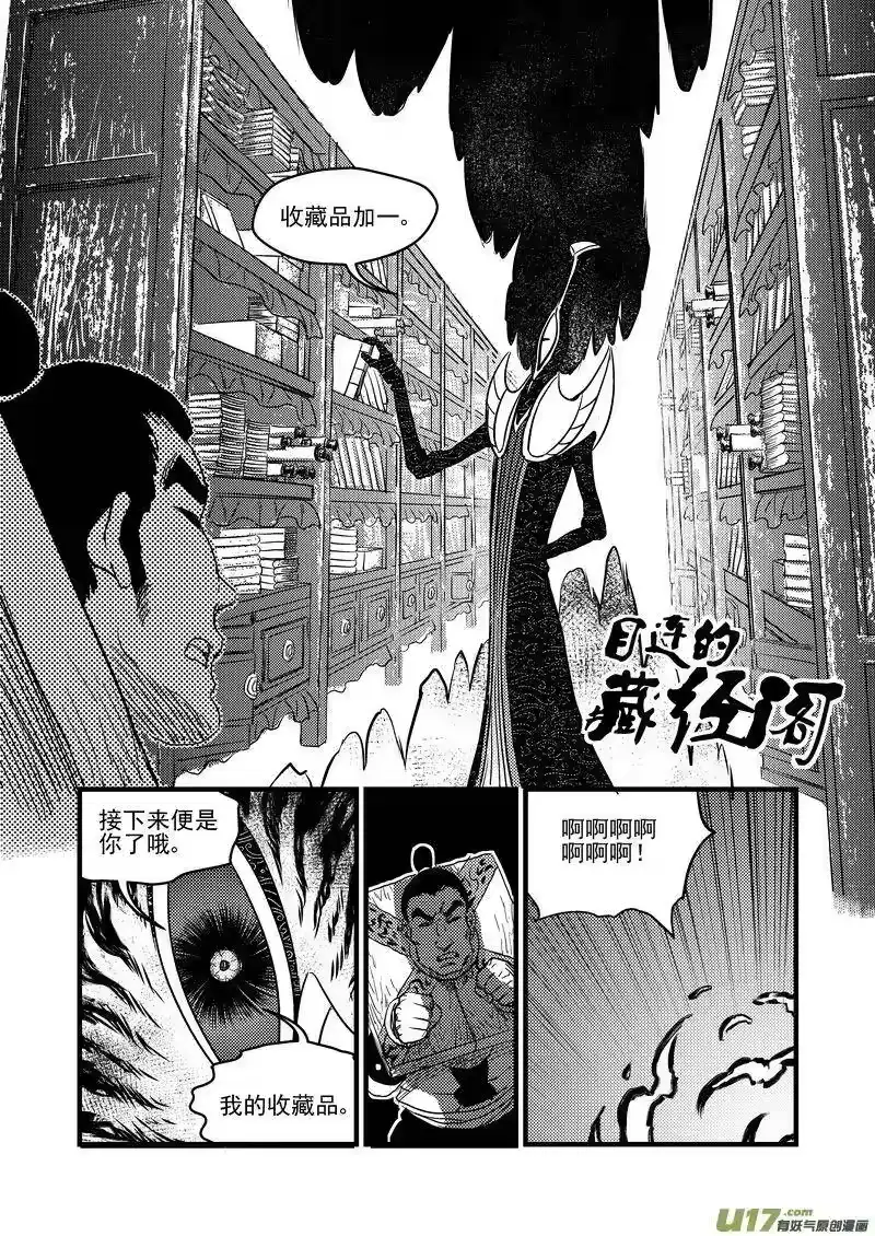 虎x鹤 妖师录_h 156（b） 名单（上） 第8页