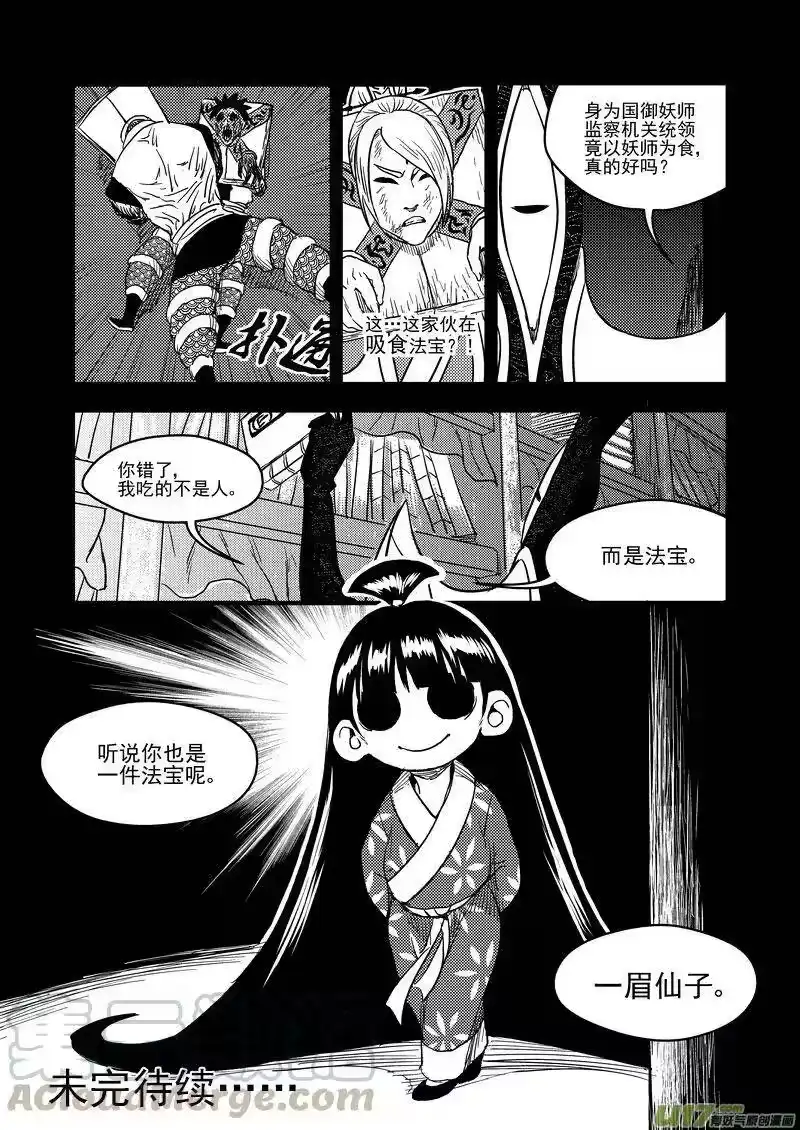 虎x鹤 妖师录_h 156（b） 名单（上） 第9页
