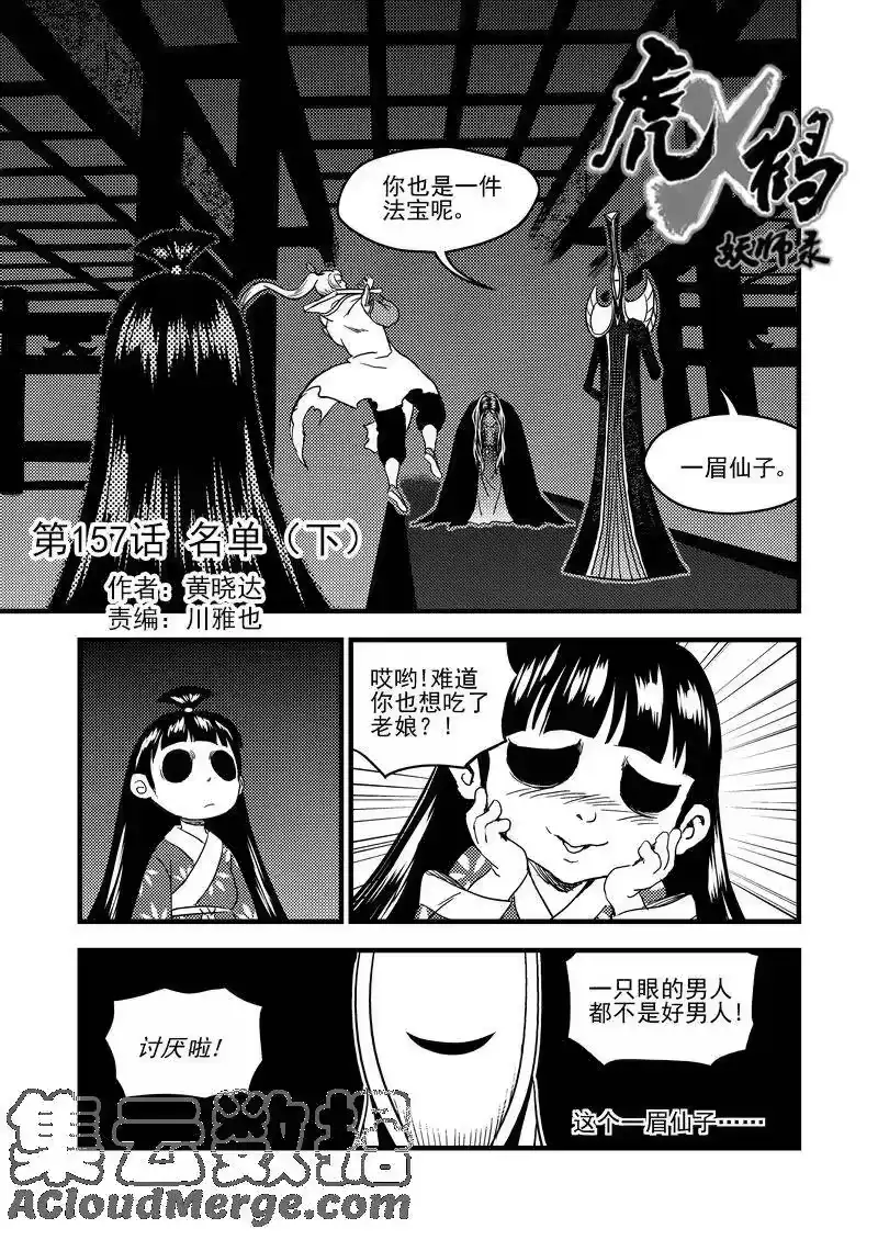 虎x鹤 妖师录_h 157 名单（下） 第1页