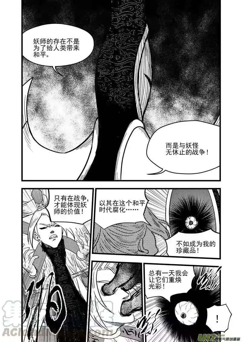 虎x鹤 妖师录_h 157 名单（下） 第10页